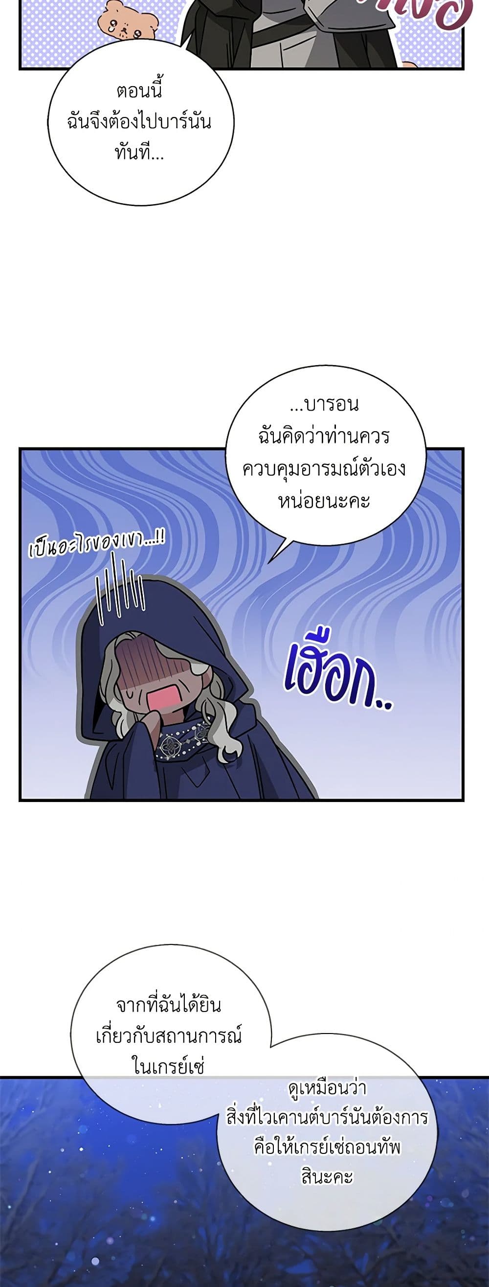 Honey, I’m Going On a Strike ตอนที่ 117 22