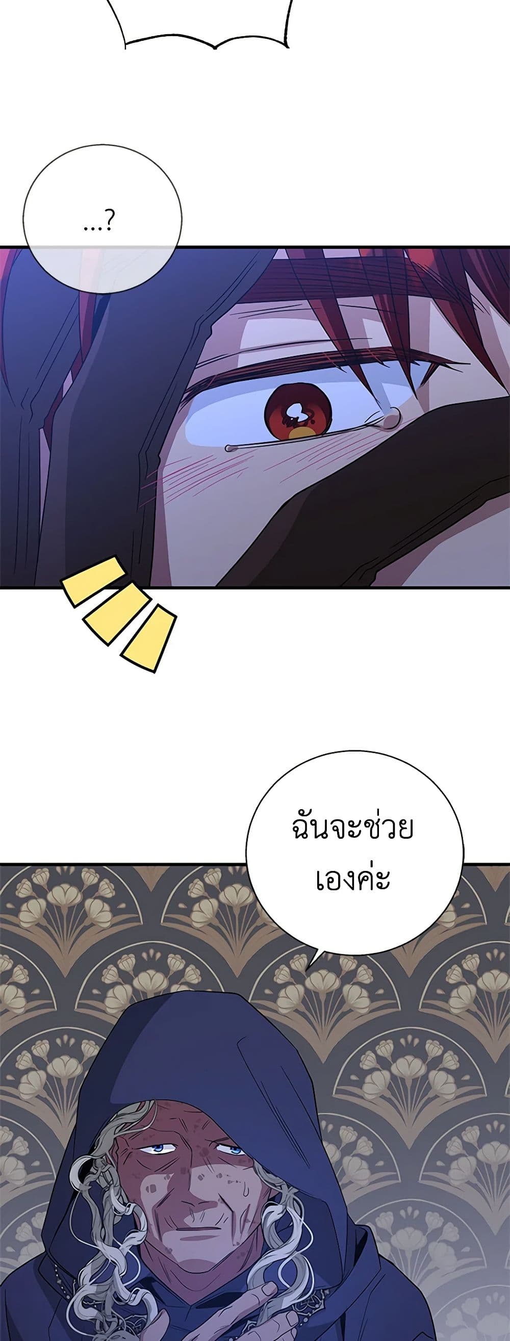 Honey, I’m Going On a Strike ตอนที่ 117 29