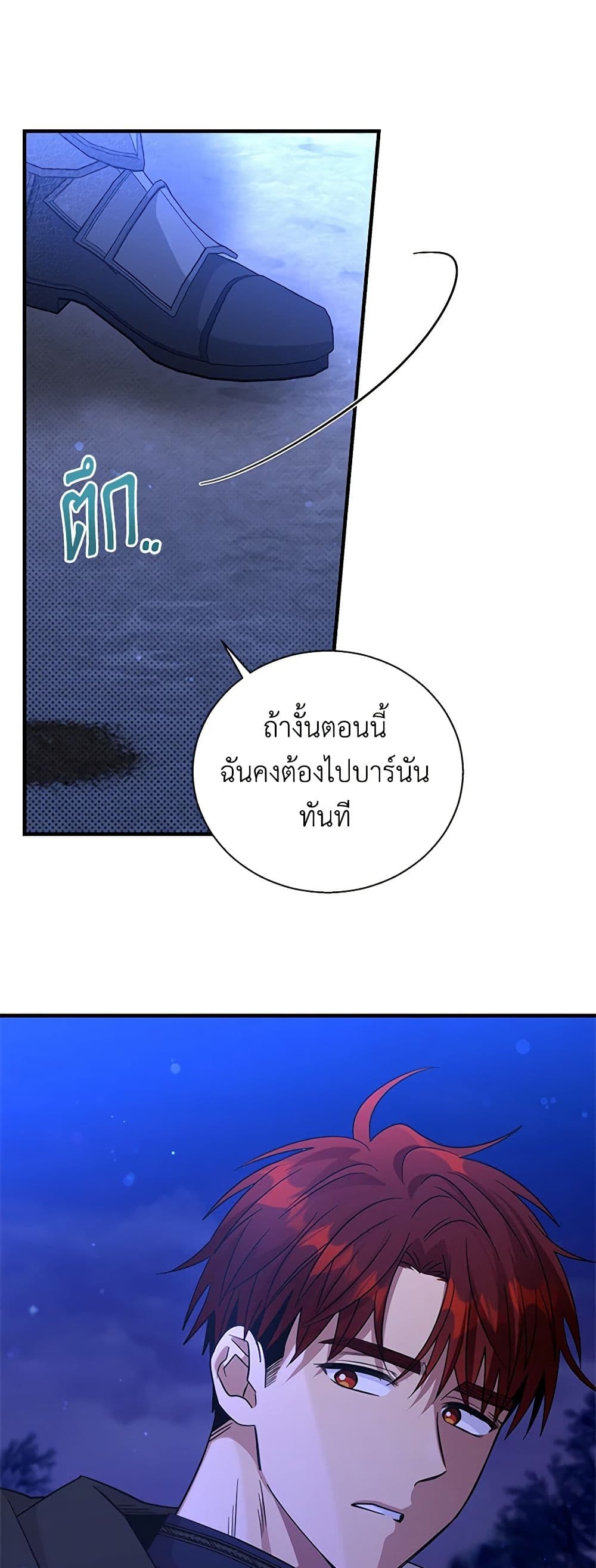 Honey, I’m Going On a Strike ตอนที่ 117 24