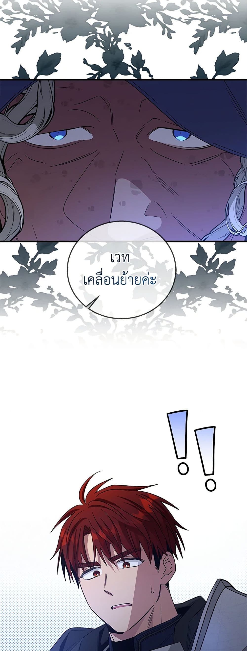 Honey, I’m Going On a Strike ตอนที่ 117 31