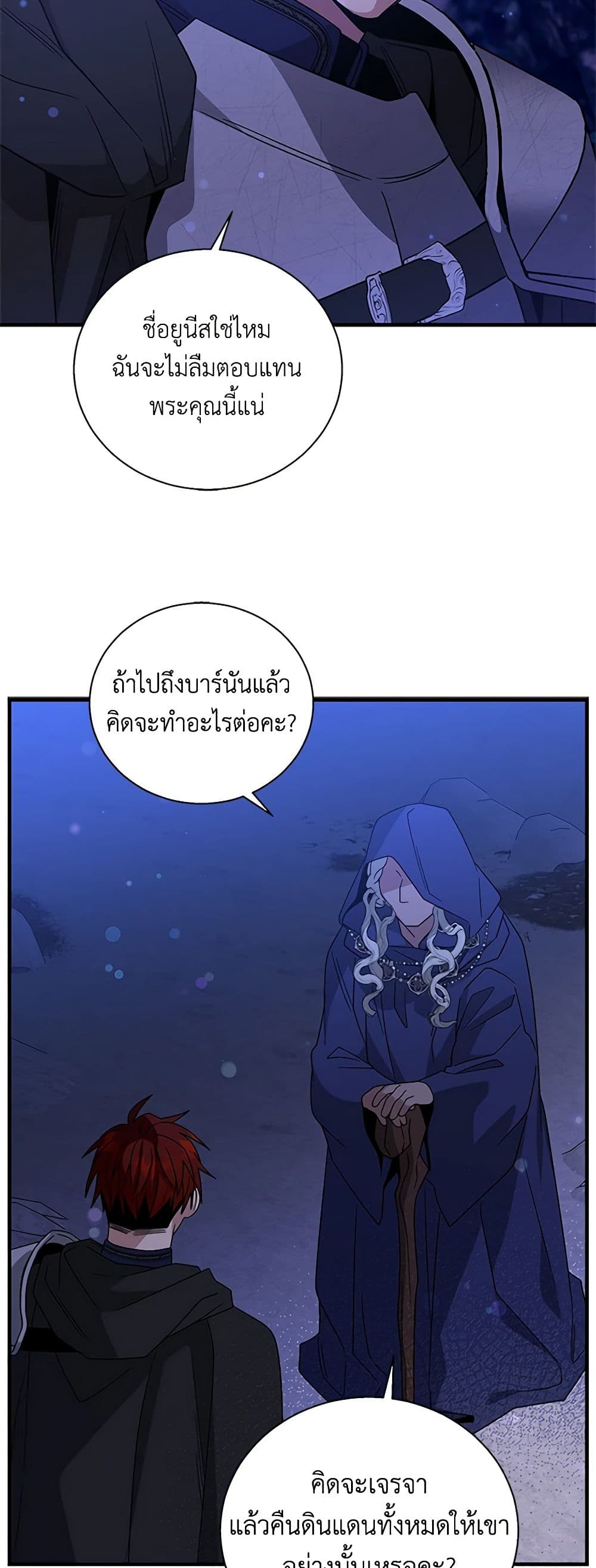 Honey, I’m Going On a Strike ตอนที่ 117 25