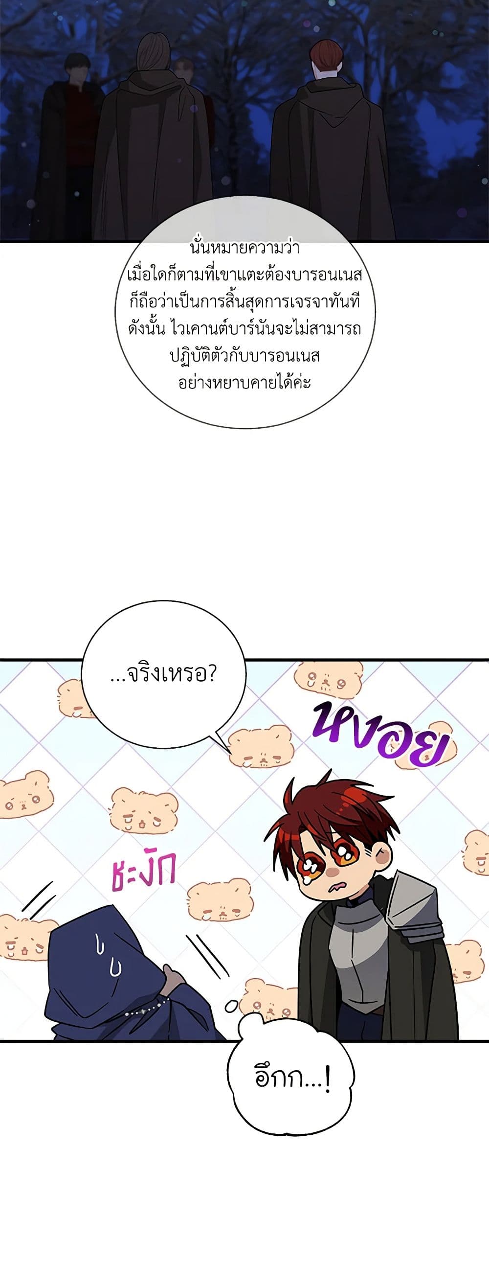 Honey, I’m Going On a Strike ตอนที่ 117 23