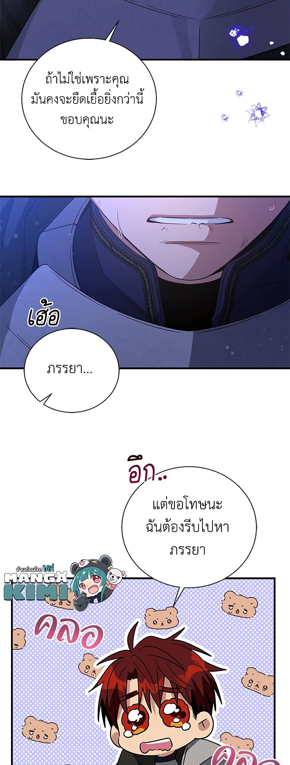 Honey, I’m Going On a Strike ตอนที่ 117 21
