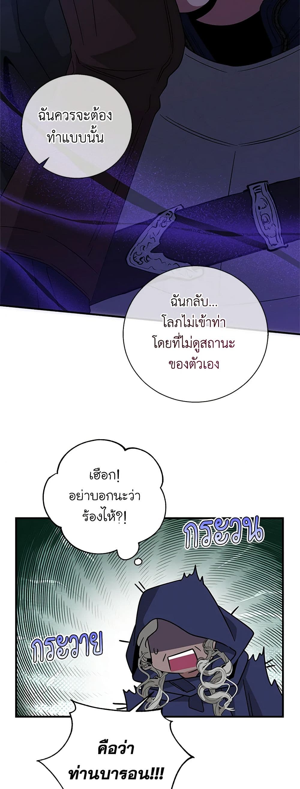 Honey, I’m Going On a Strike ตอนที่ 117 28