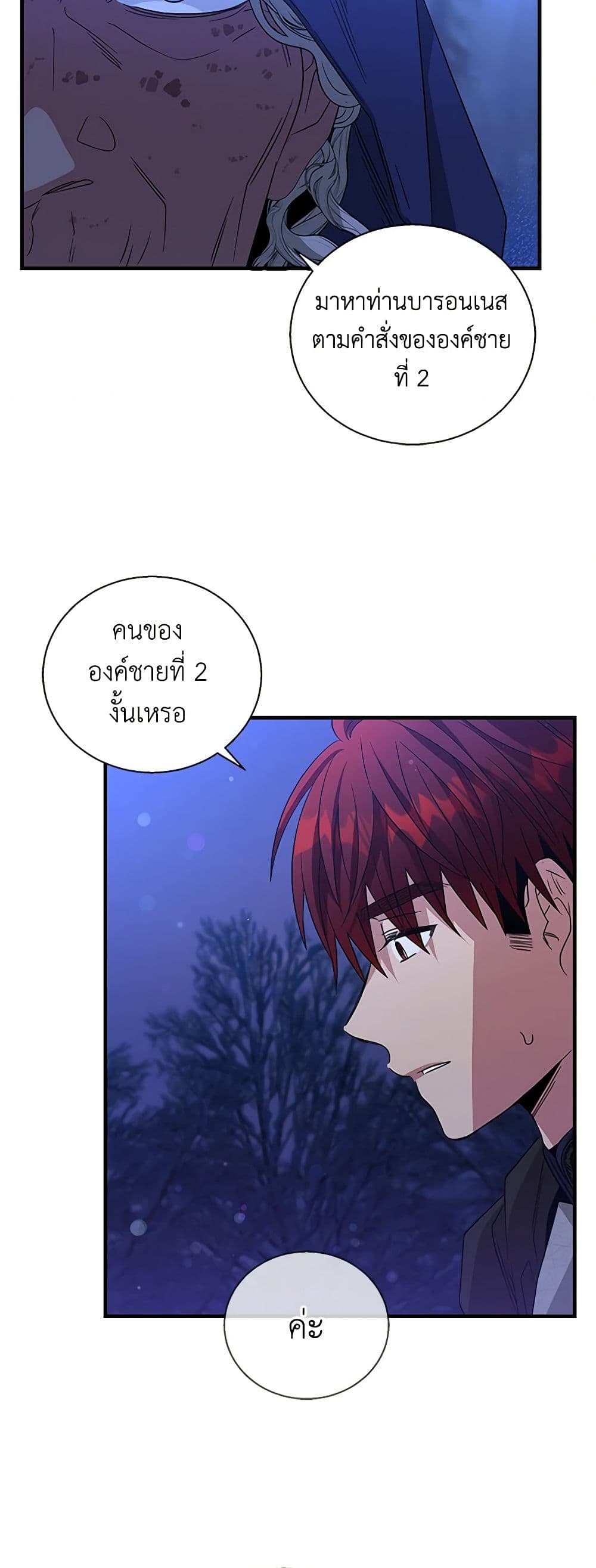 Honey, I’m Going On a Strike ตอนที่ 117 20