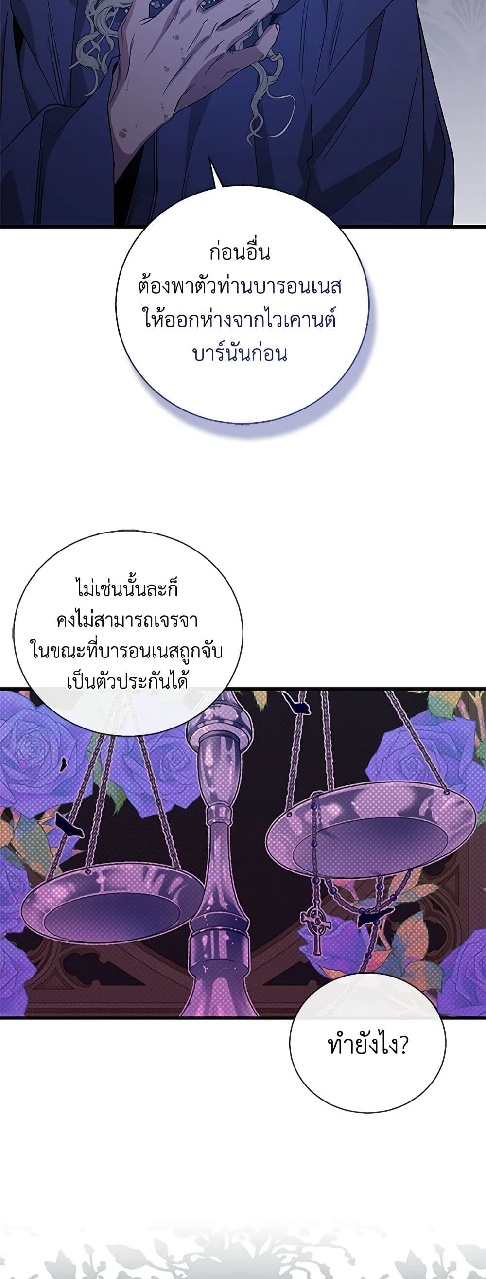 Honey, I’m Going On a Strike ตอนที่ 117 30