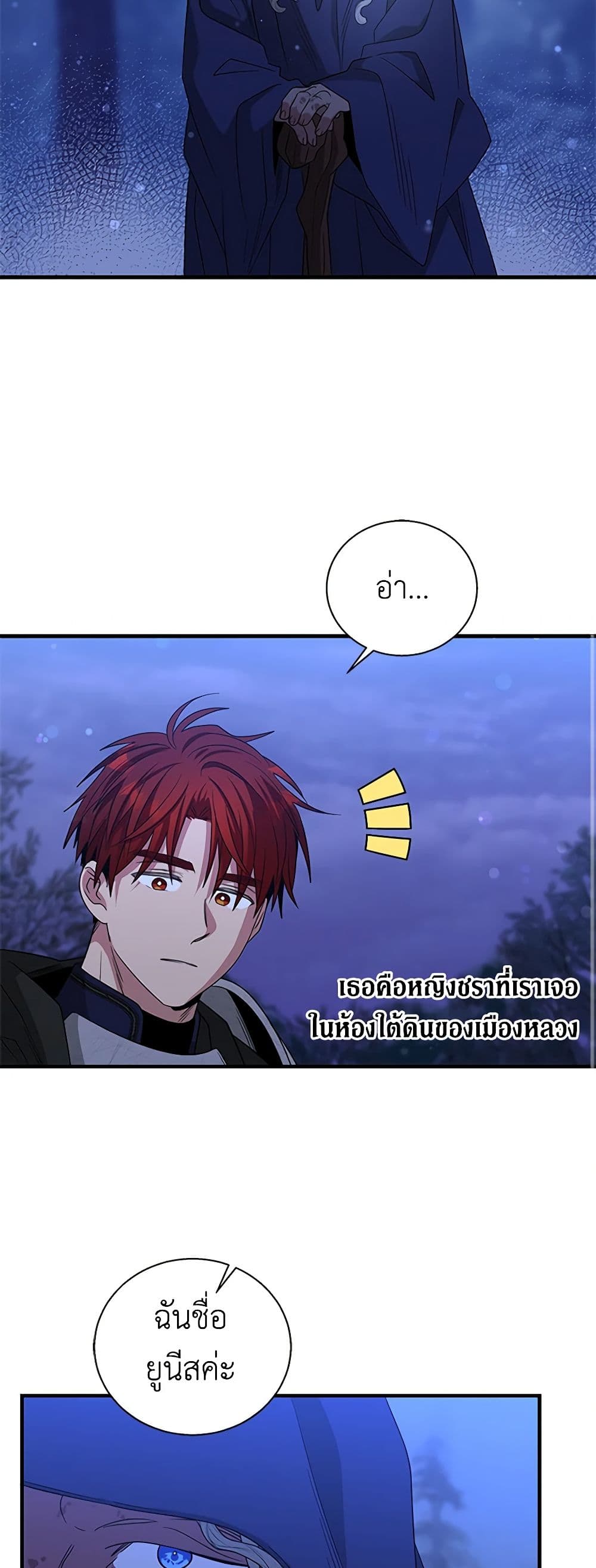 Honey, I’m Going On a Strike ตอนที่ 117 19