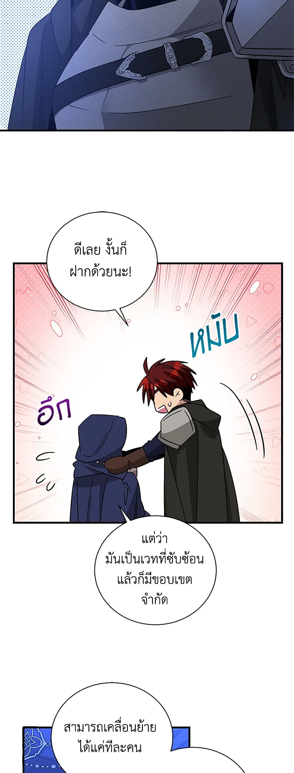 Honey, I’m Going On a Strike ตอนที่ 117 32