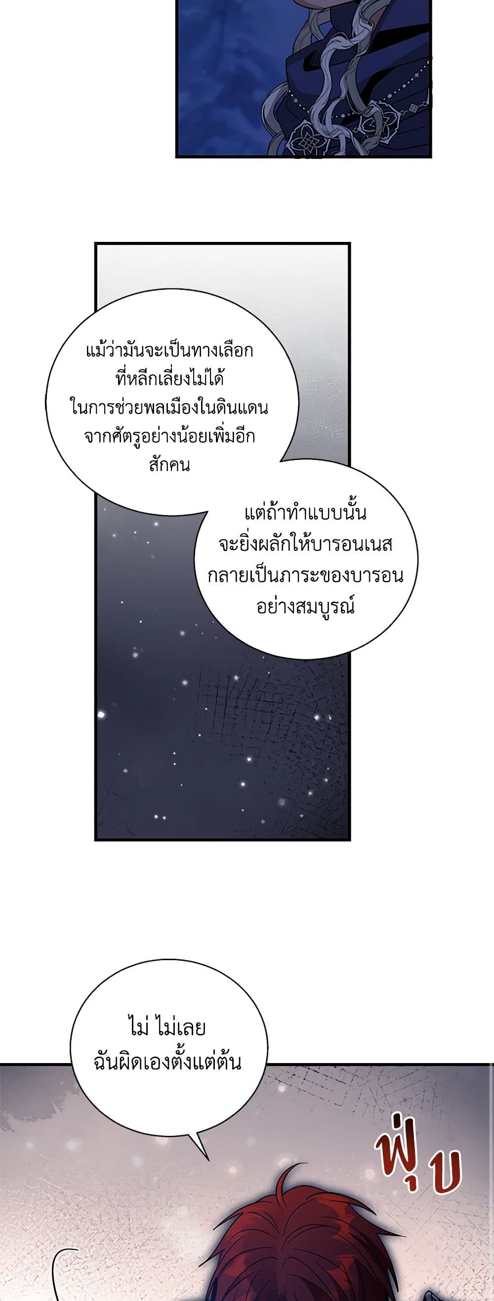 Honey, I’m Going On a Strike ตอนที่ 117 26