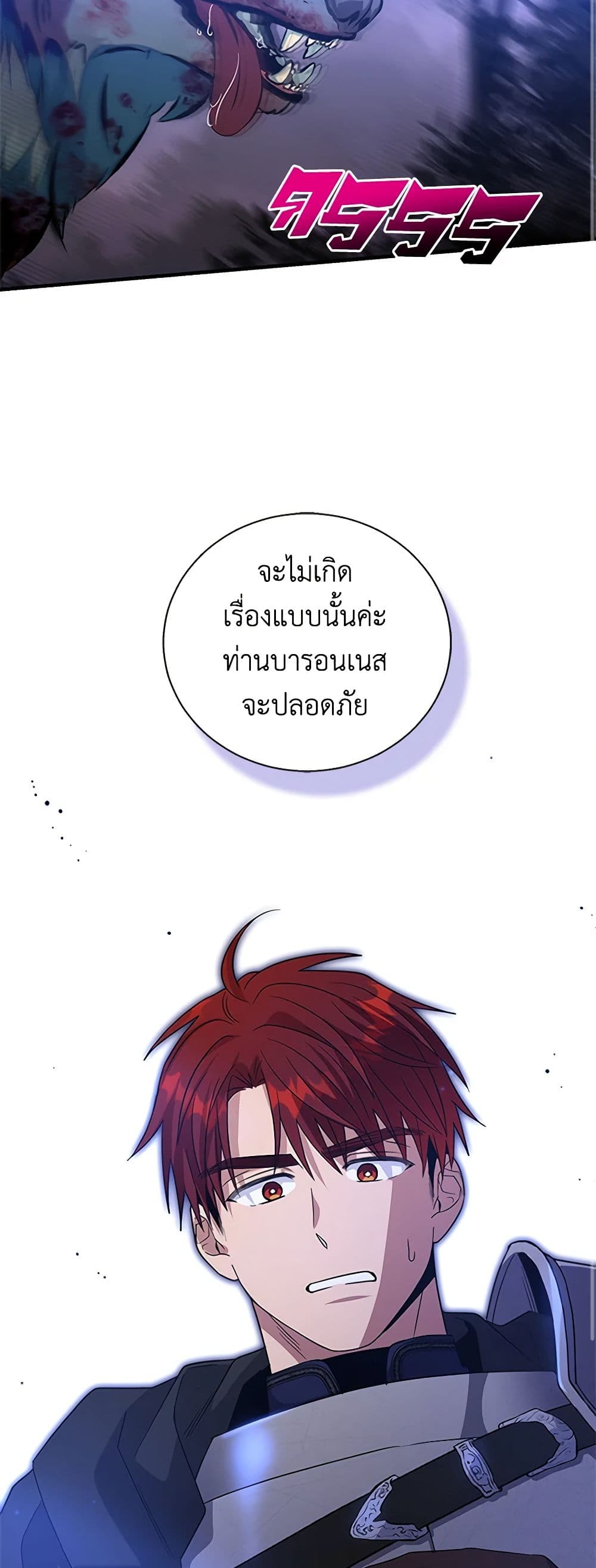 Honey, I’m Going On a Strike ตอนที่ 117 35