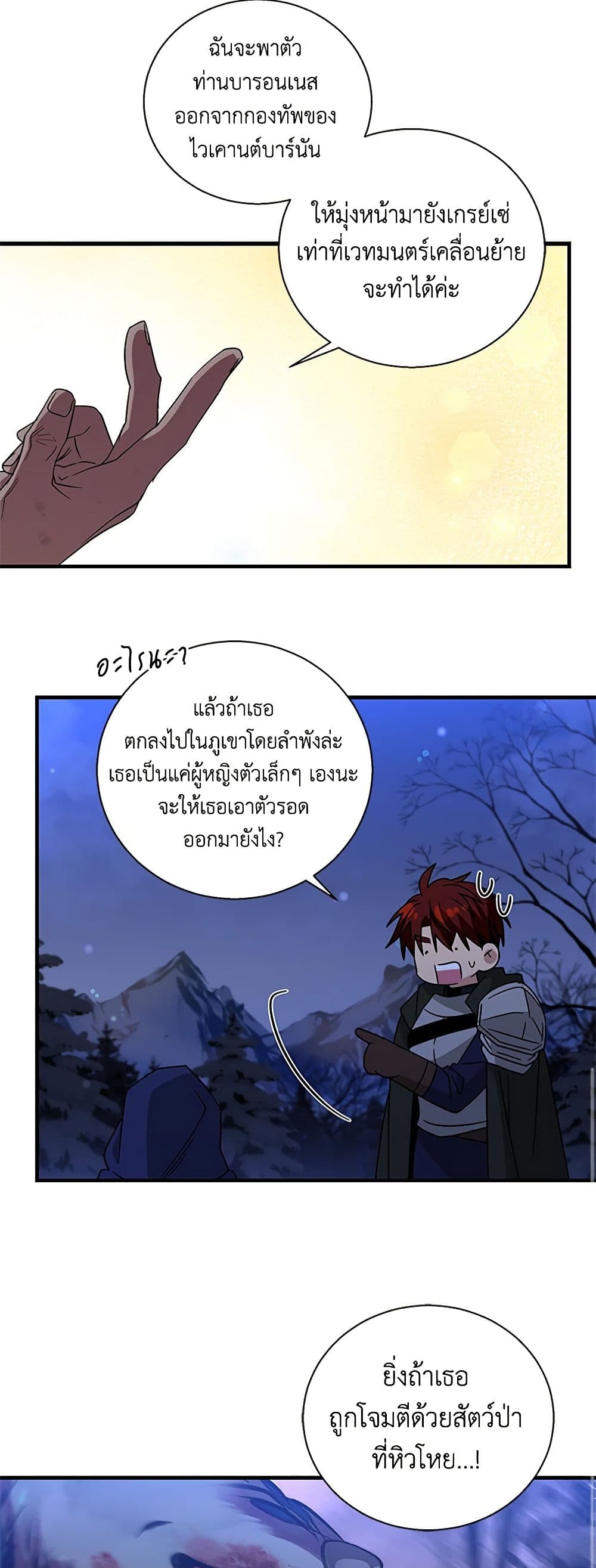 Honey, I’m Going On a Strike ตอนที่ 117 34