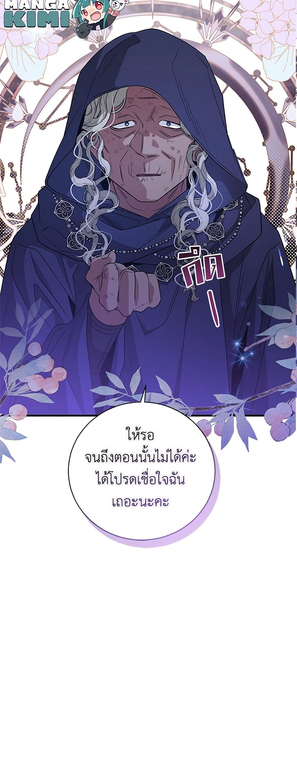 Honey, I’m Going On a Strike ตอนที่ 117 39
