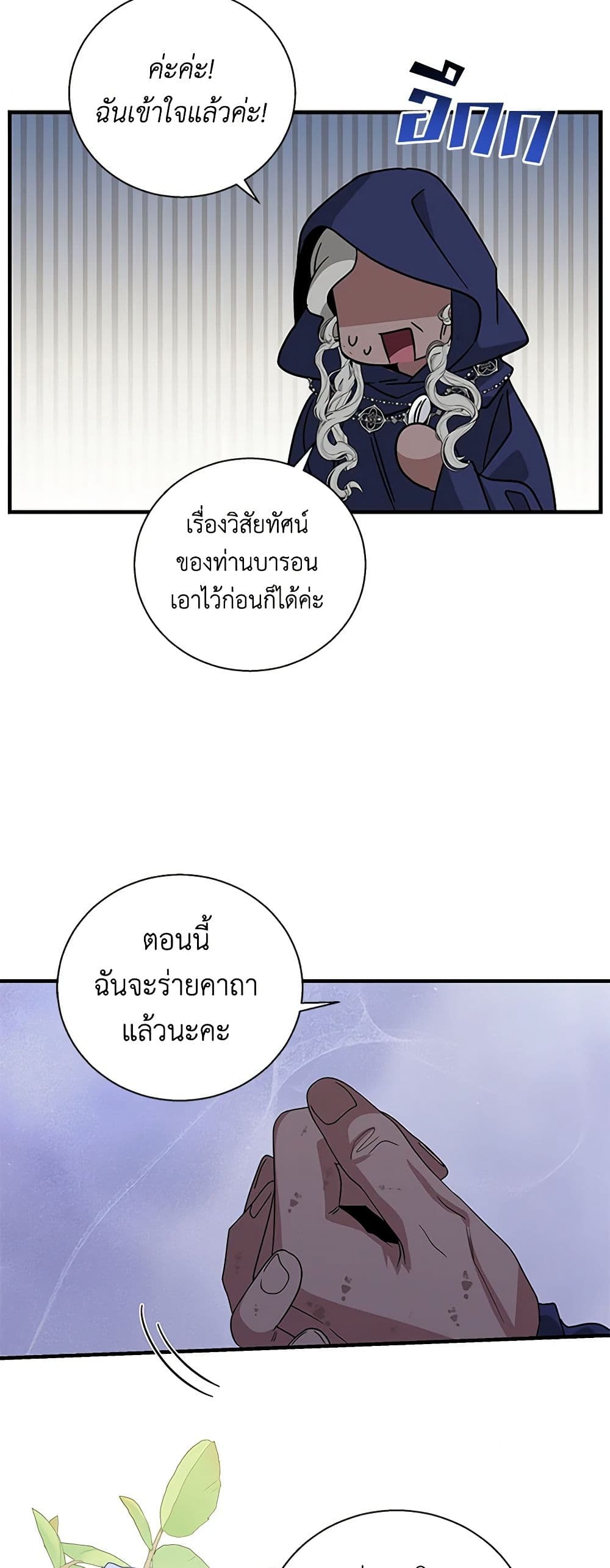 Honey, I’m Going On a Strike ตอนที่ 118 6