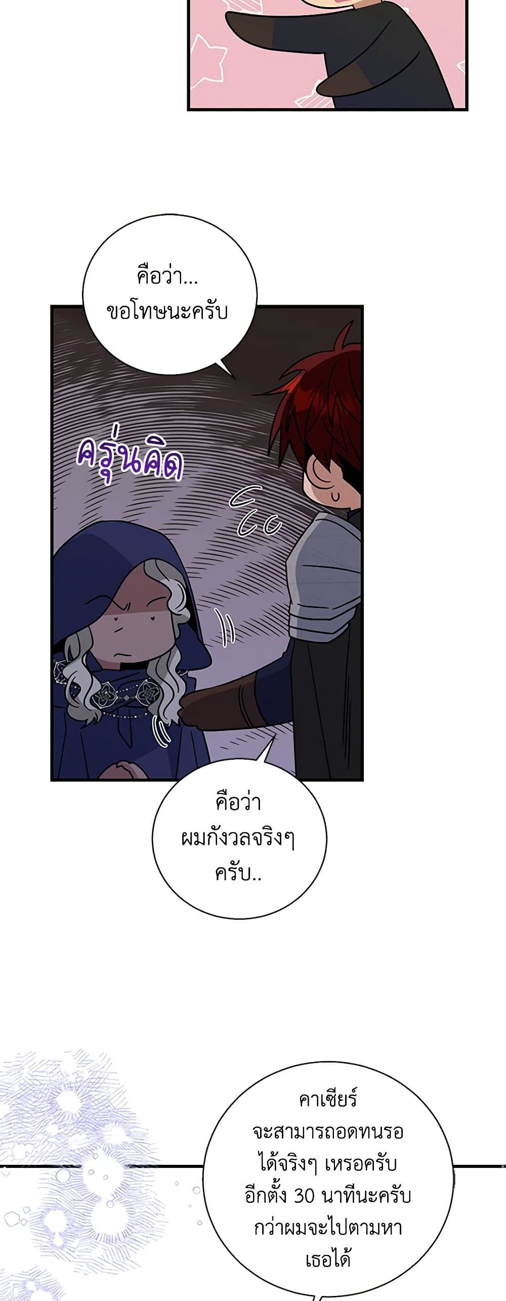 Honey, I’m Going On a Strike ตอนที่ 118 8