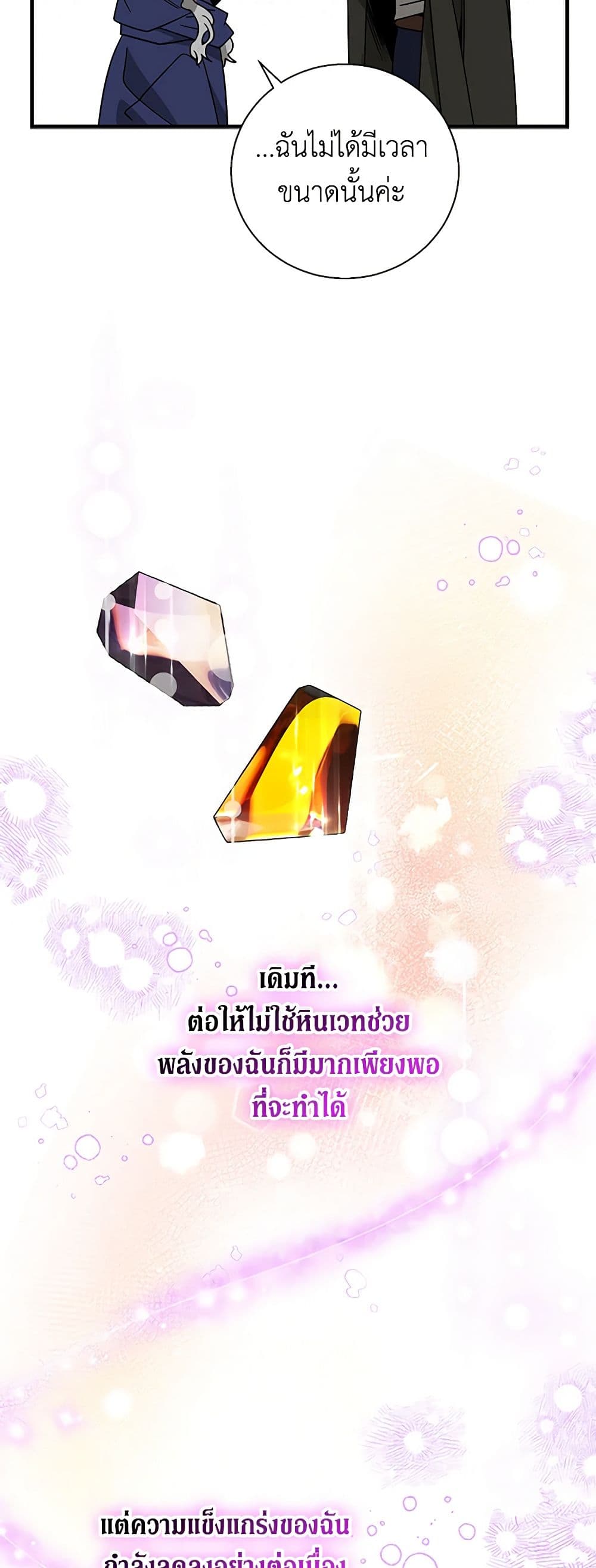 Honey, I’m Going On a Strike ตอนที่ 117 37