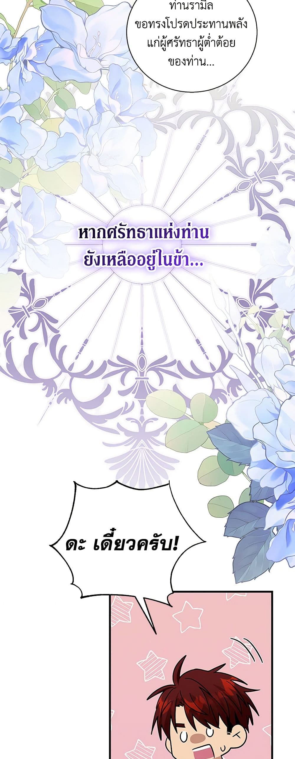 Honey, I’m Going On a Strike ตอนที่ 118 7