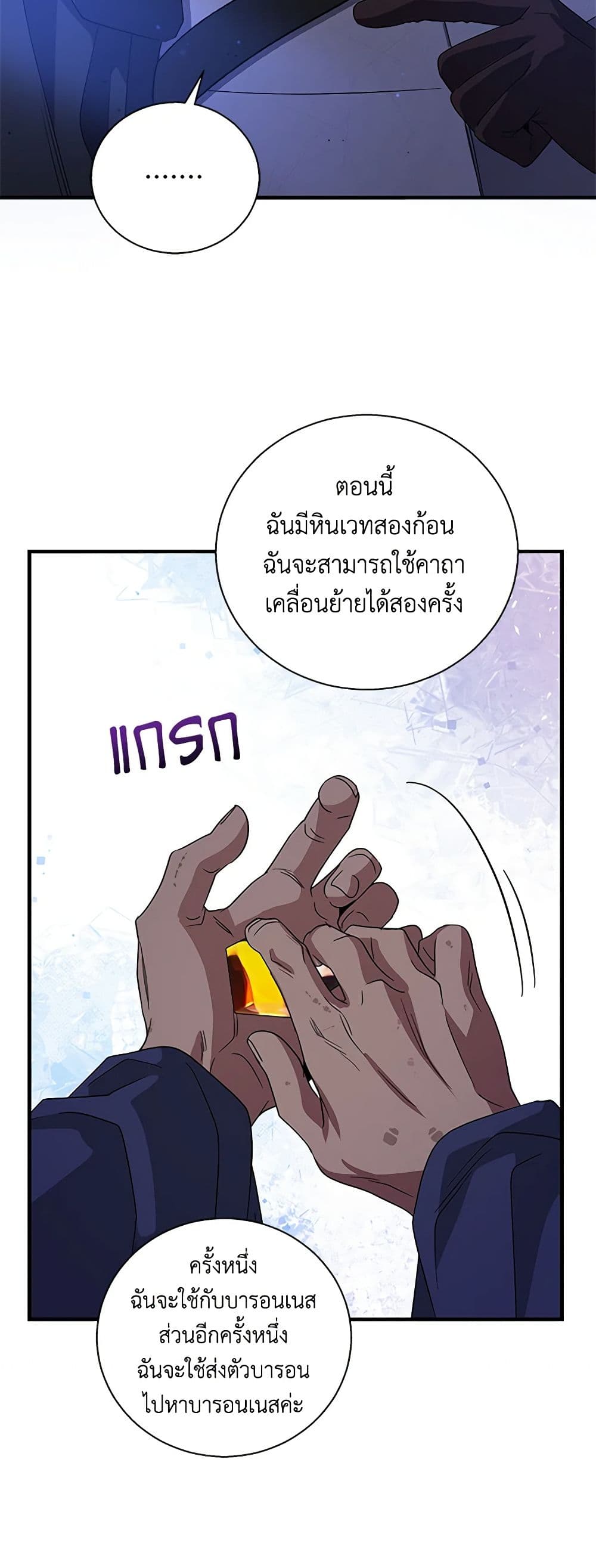 Honey, I’m Going On a Strike ตอนที่ 117 36