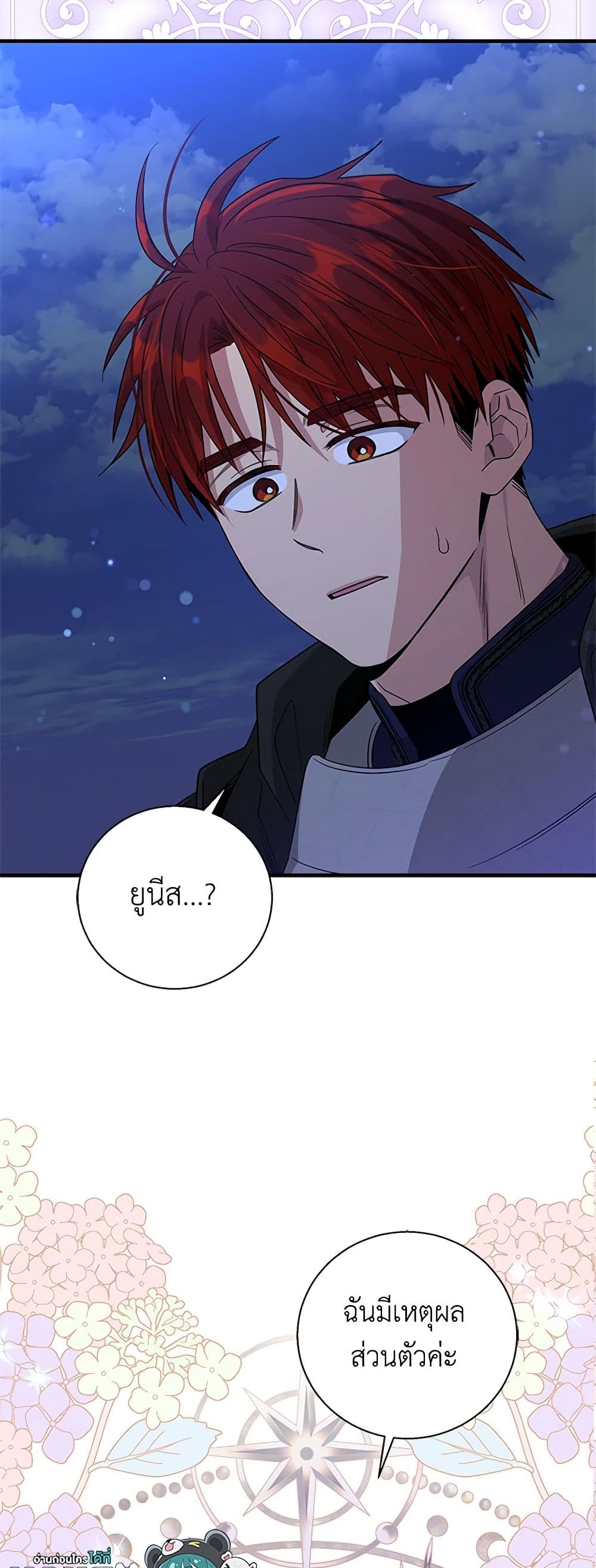 Honey, I’m Going On a Strike ตอนที่ 117 38