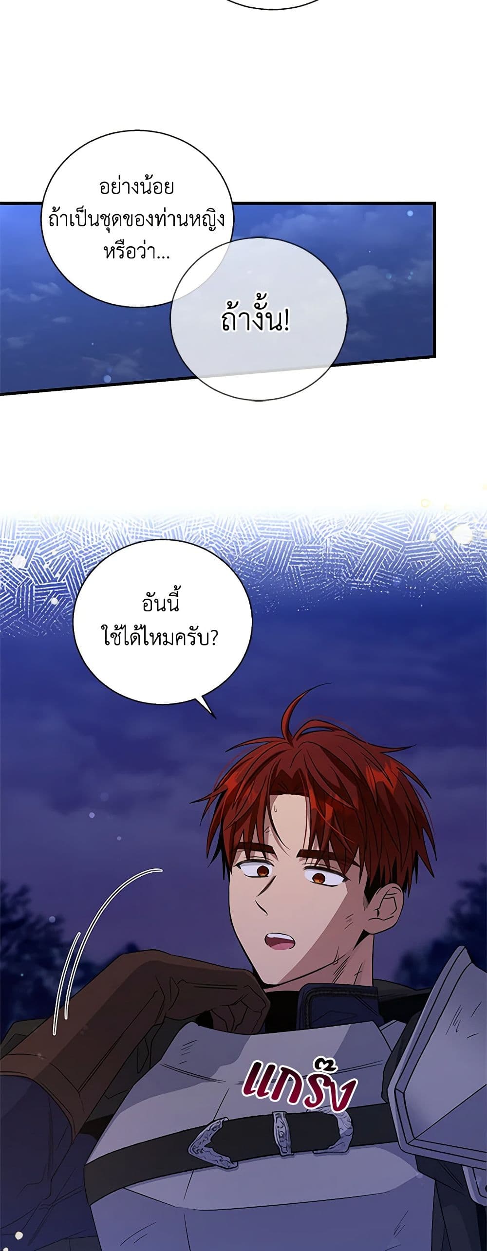 Honey, I’m Going On a Strike ตอนที่ 118 3