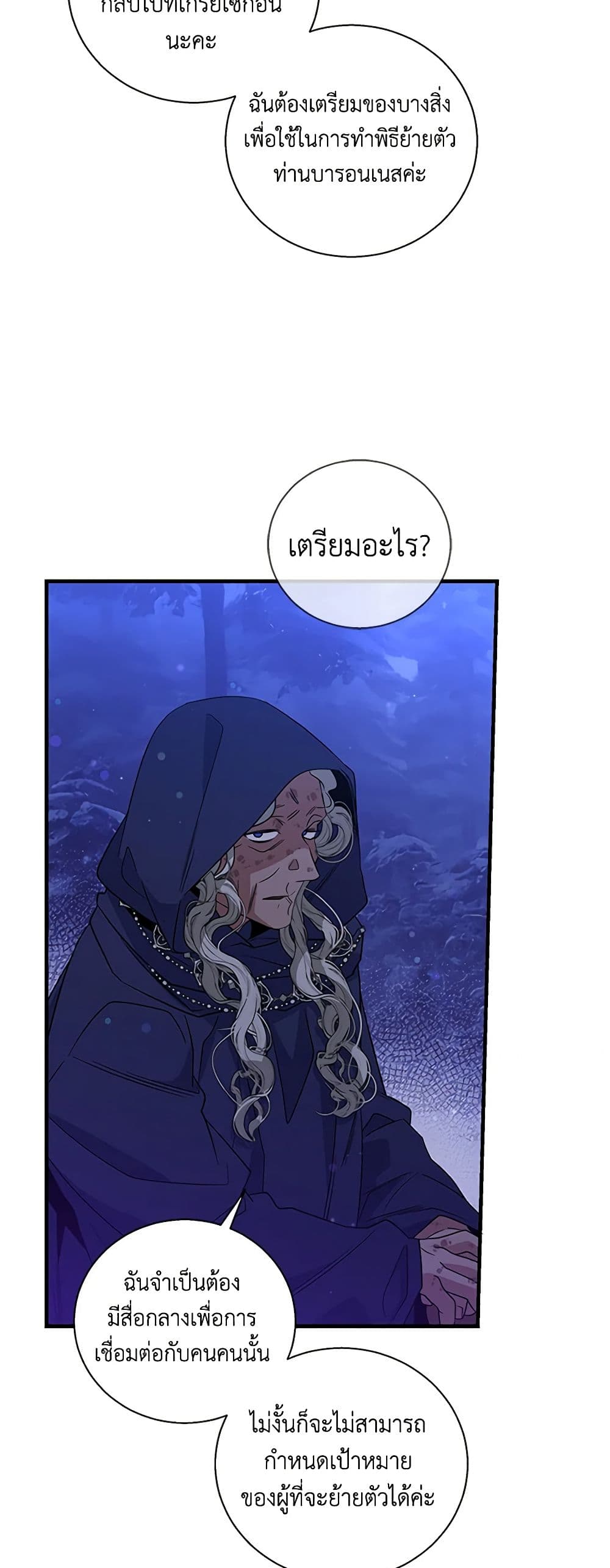Honey, I’m Going On a Strike ตอนที่ 118 2