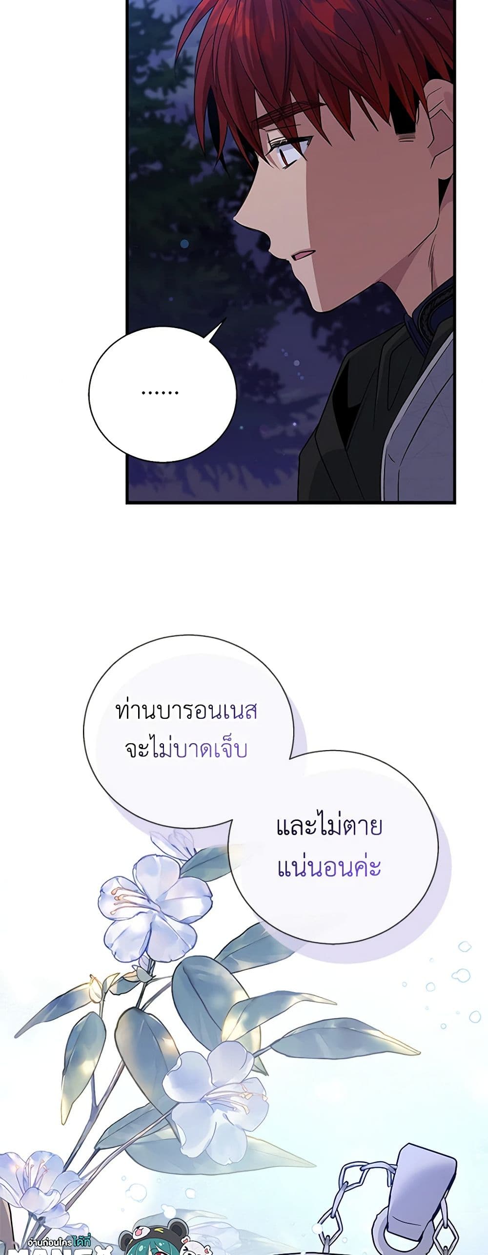 Honey, I’m Going On a Strike ตอนที่ 118 9