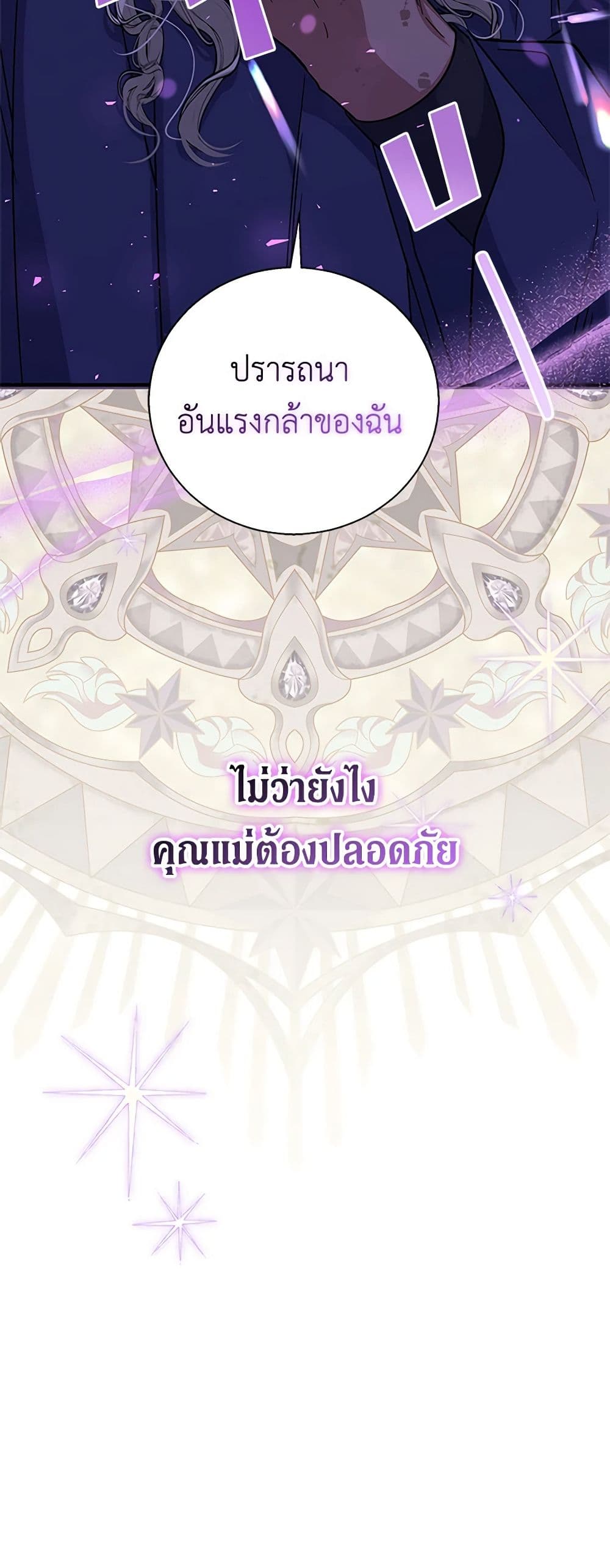 Honey, I’m Going On a Strike ตอนที่ 118 13
