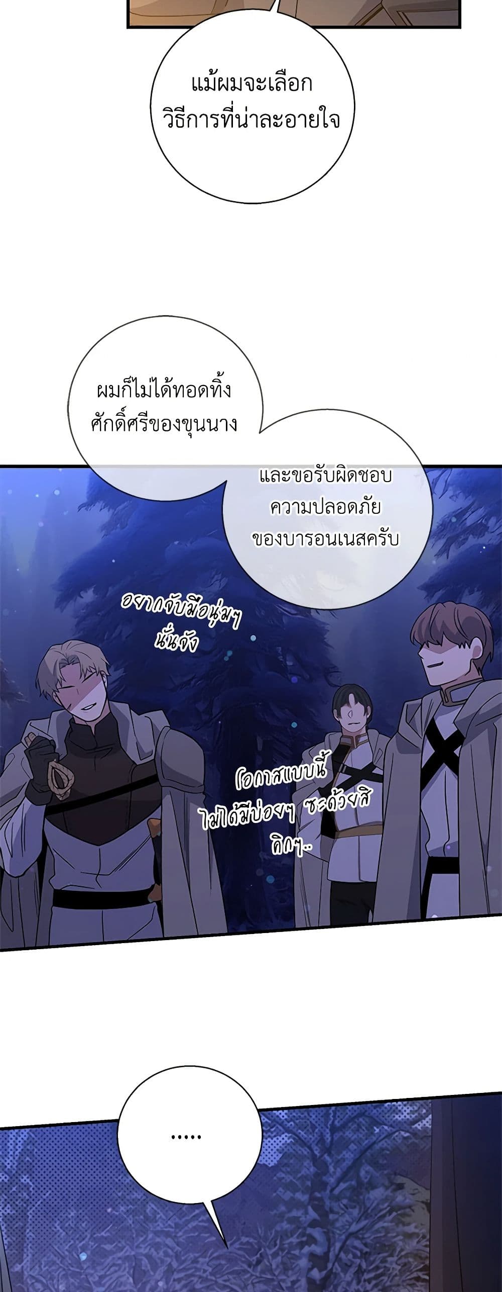 Honey, I’m Going On a Strike ตอนที่ 118 22