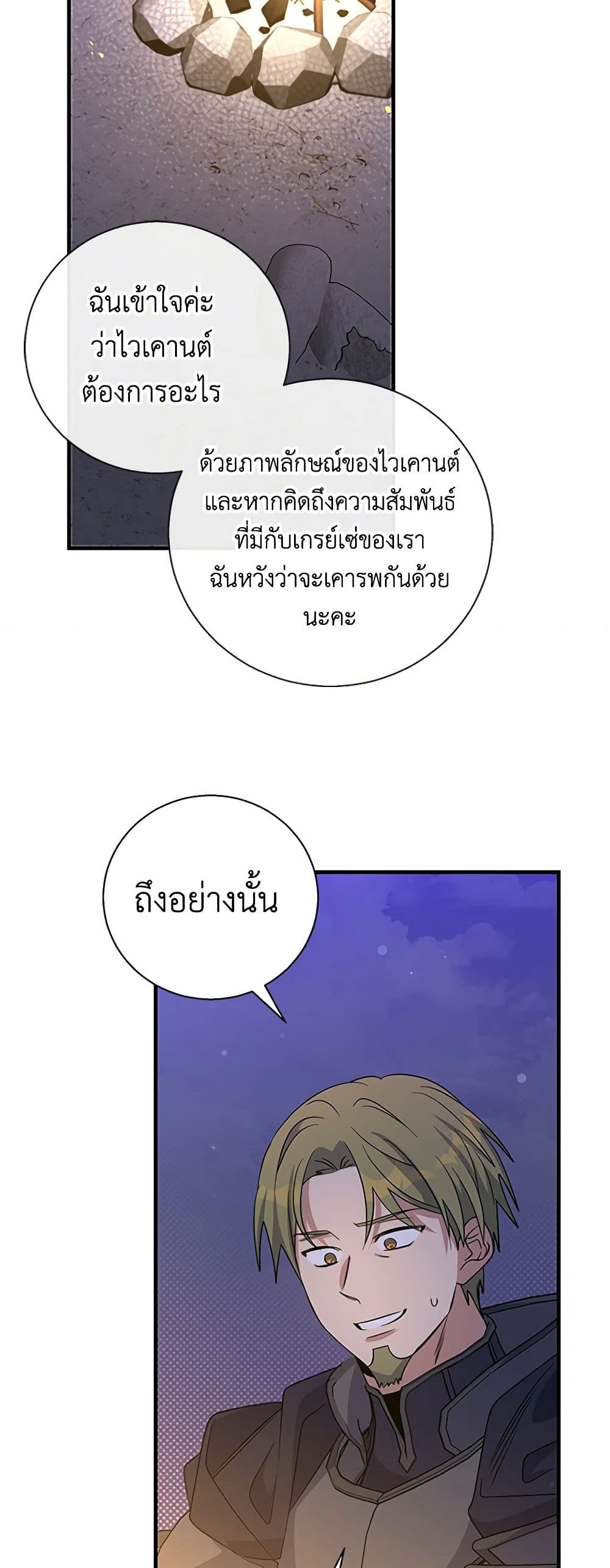 Honey, I’m Going On a Strike ตอนที่ 118 21