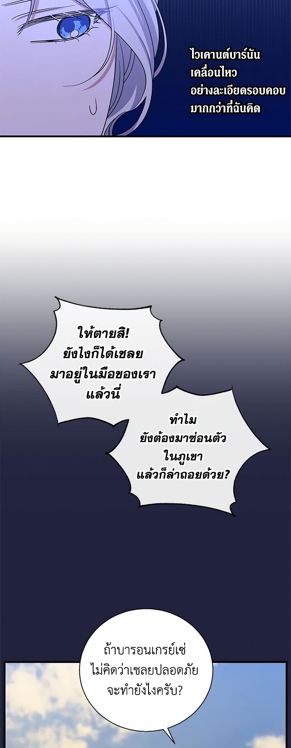 Honey, I’m Going On a Strike ตอนที่ 118 16