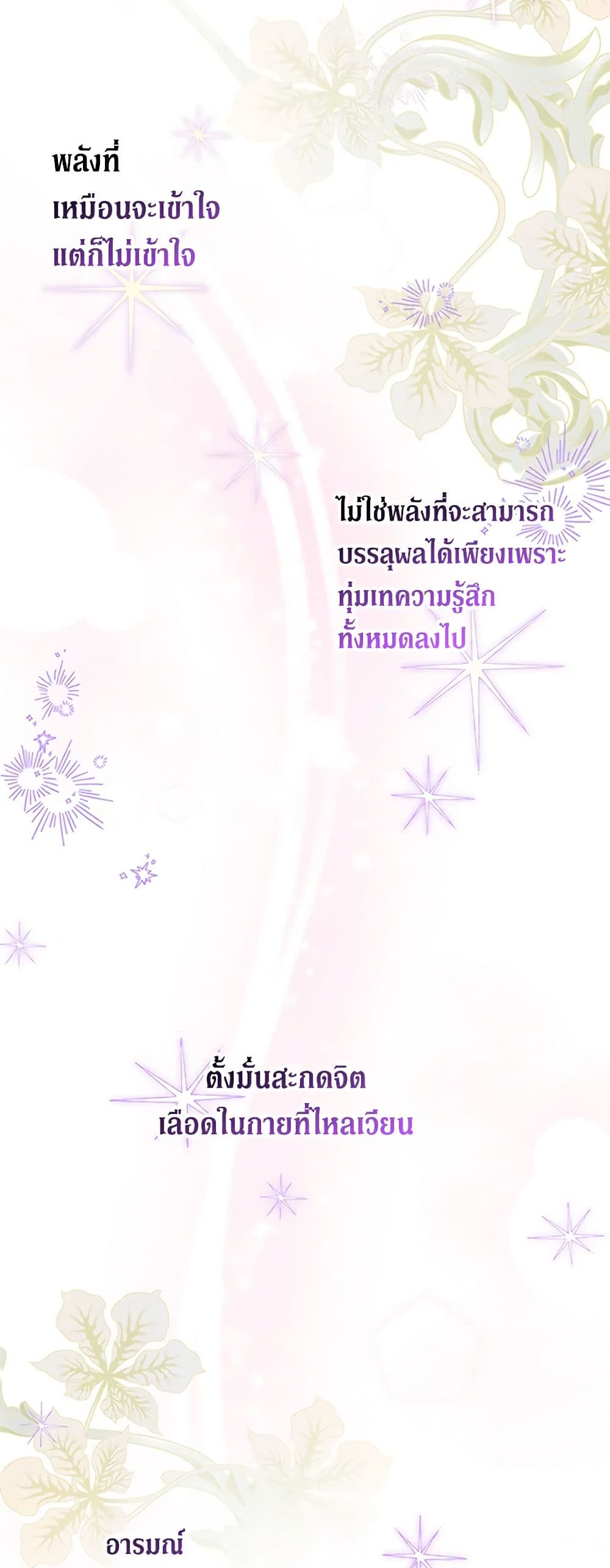 Honey, I’m Going On a Strike ตอนที่ 118 11
