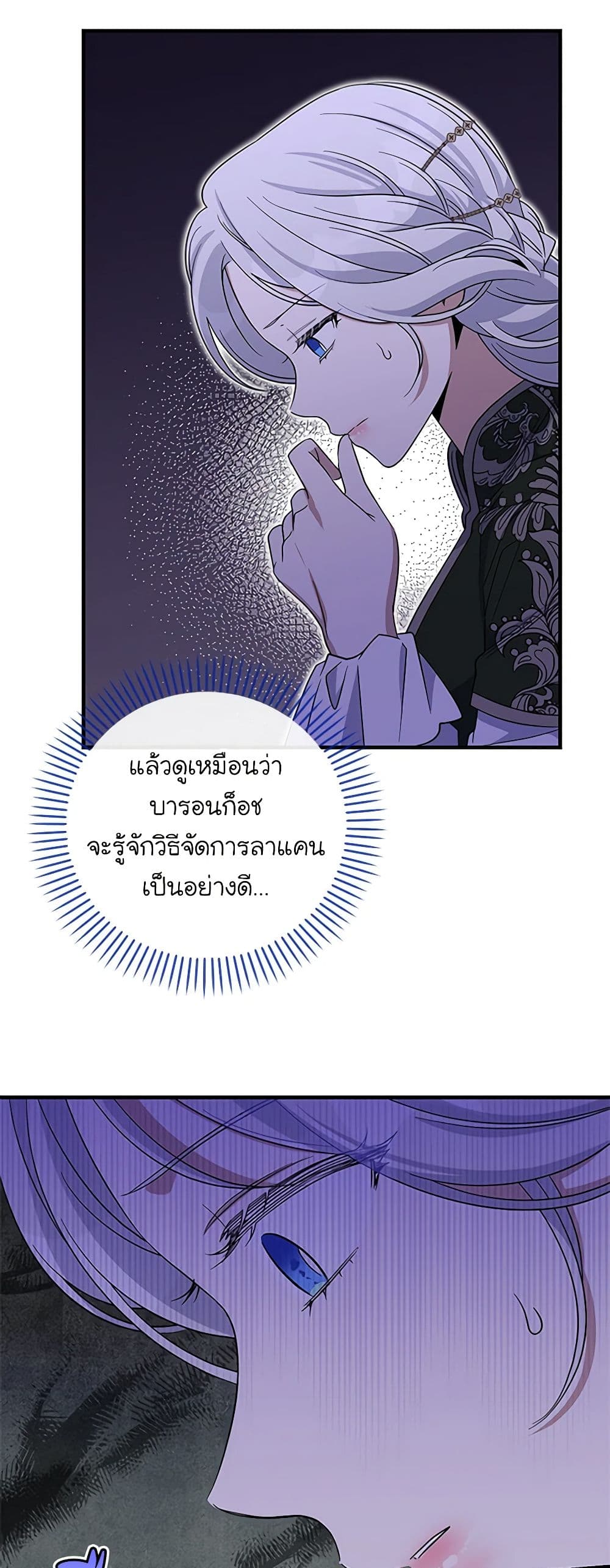 Honey, I’m Going On a Strike ตอนที่ 118 18