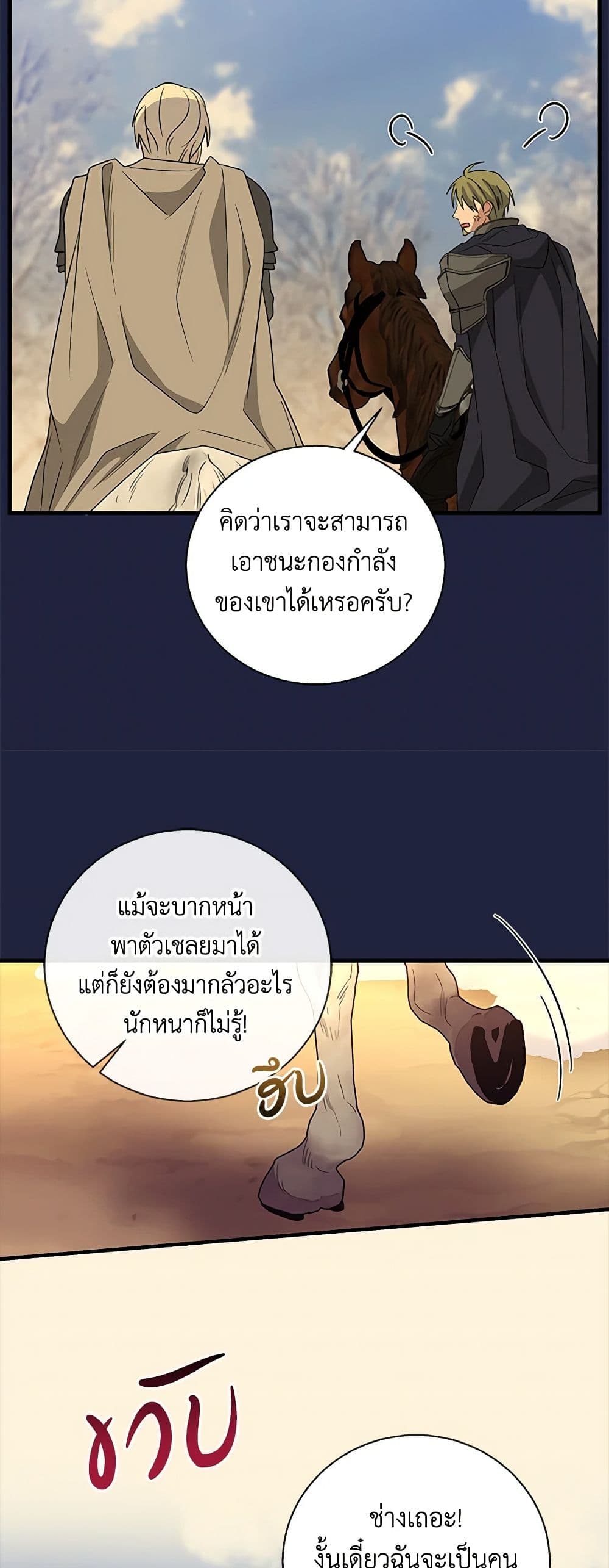 Honey, I’m Going On a Strike ตอนที่ 118 17