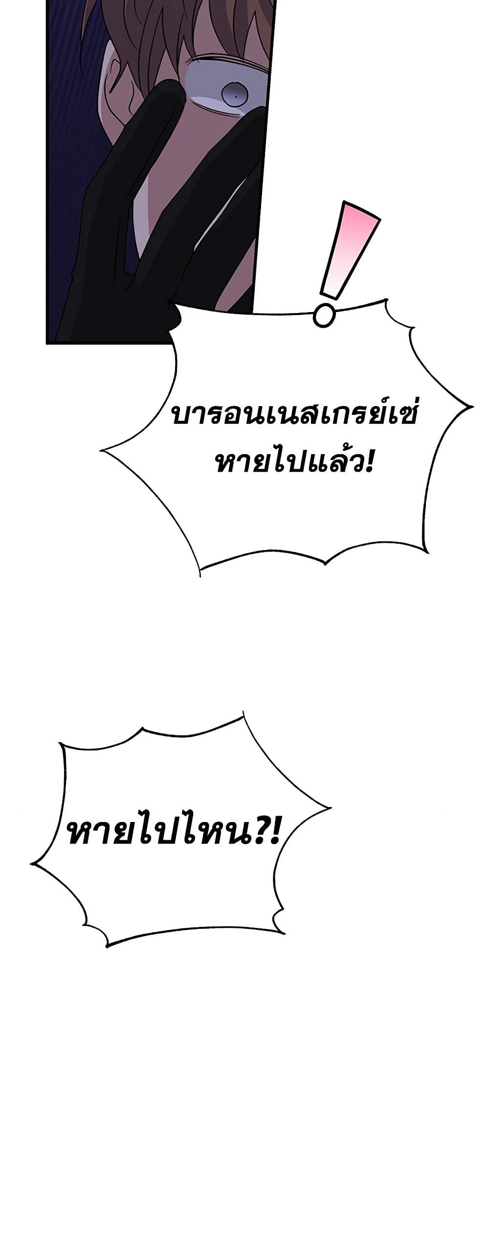 Honey, I’m Going On a Strike ตอนที่ 118 25