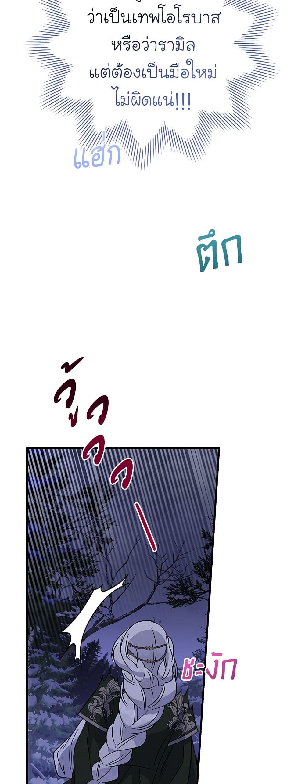 Honey, I’m Going On a Strike ตอนที่ 118 30