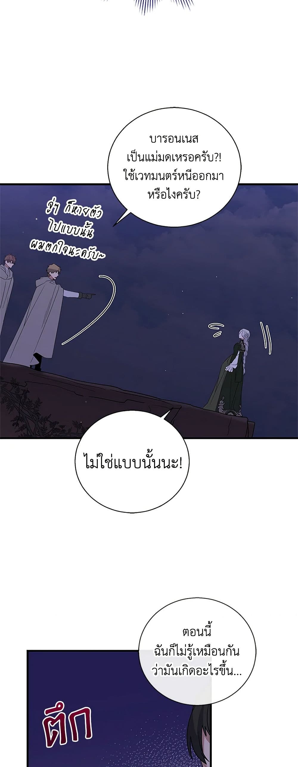Honey, I’m Going On a Strike ตอนที่ 118 34