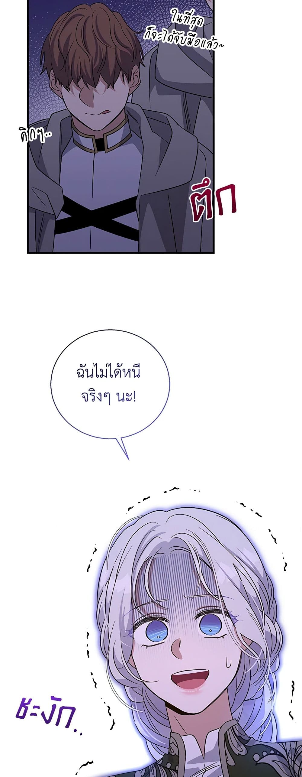 Honey, I’m Going On a Strike ตอนที่ 118 35