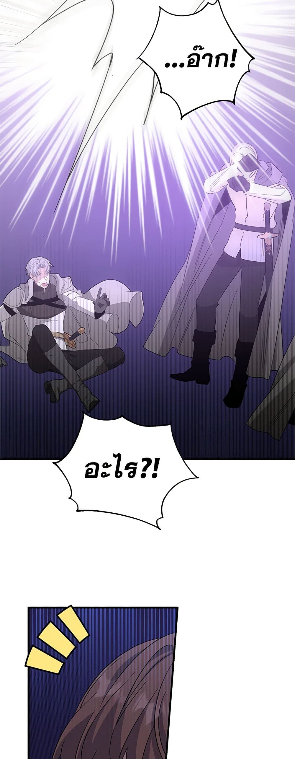 Honey, I’m Going On a Strike ตอนที่ 118 24