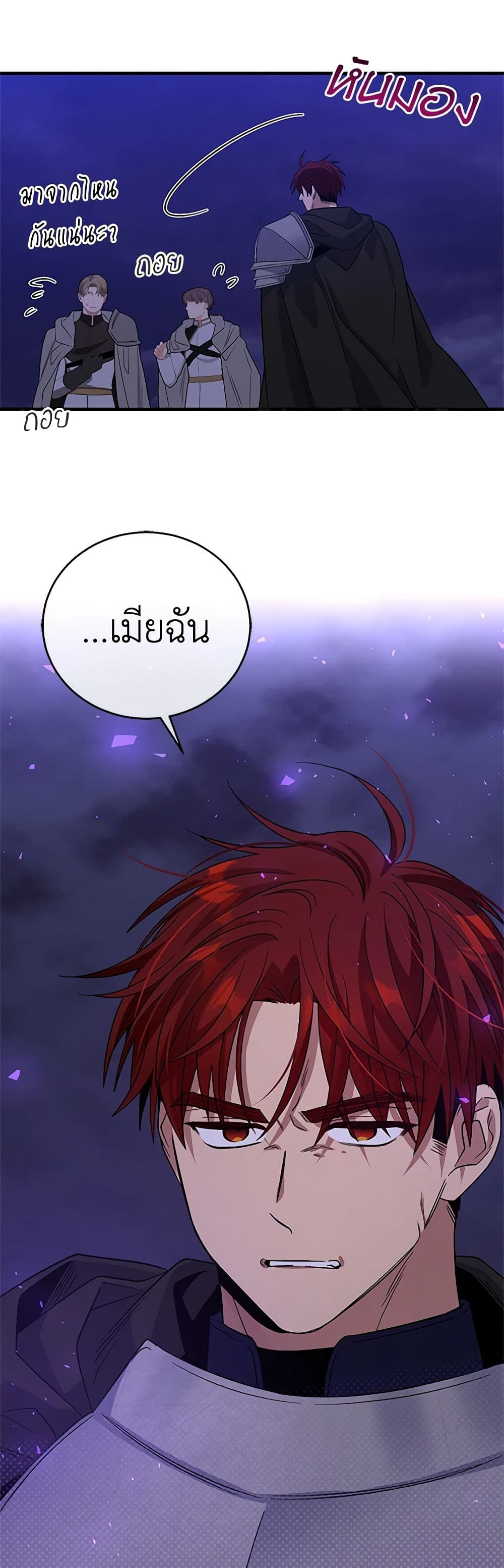 Honey, I’m Going On a Strike ตอนที่ 119 5