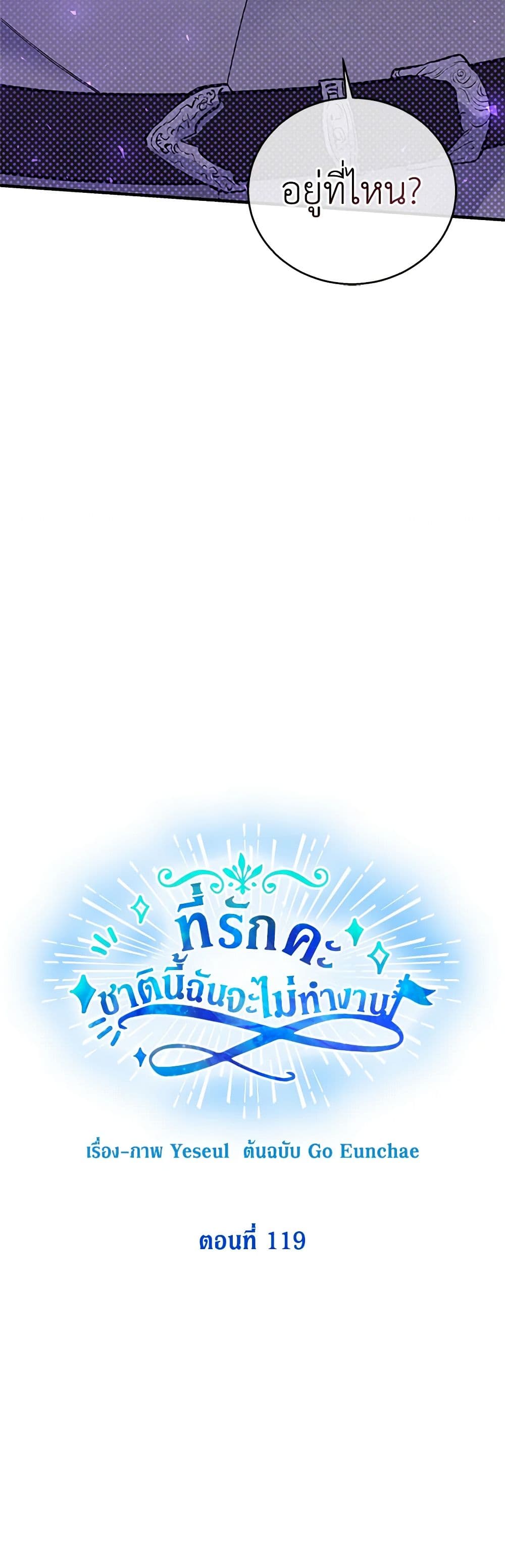 Honey, I’m Going On a Strike ตอนที่ 119 6