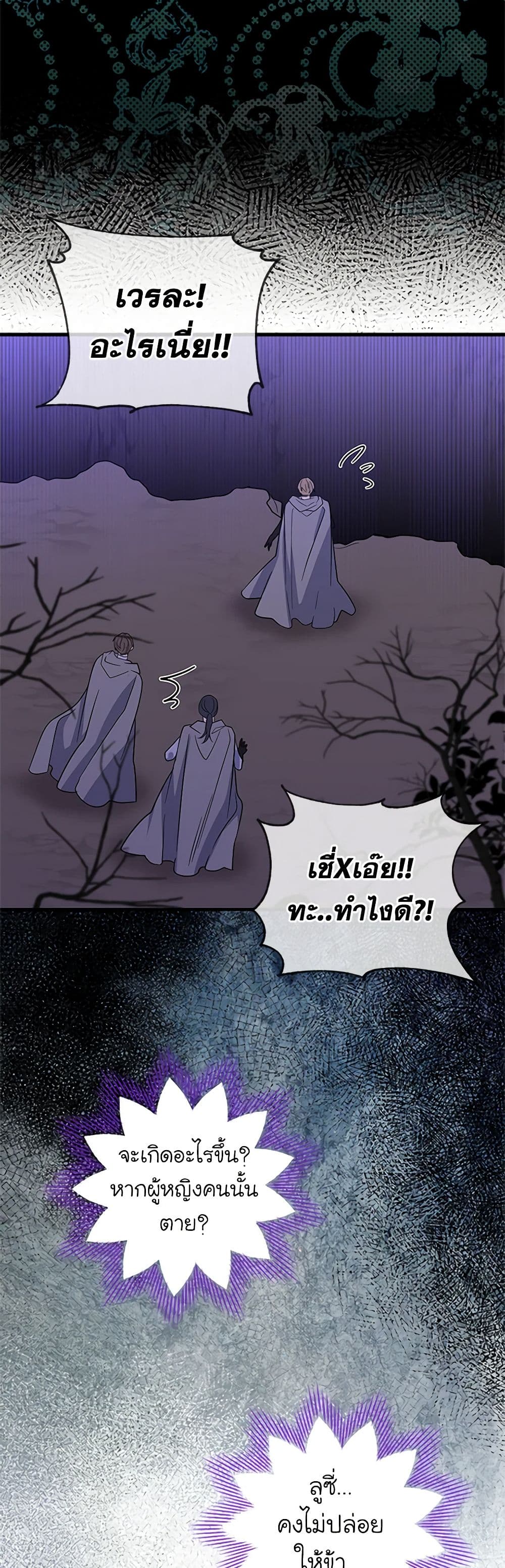 Honey, I’m Going On a Strike ตอนที่ 119 13
