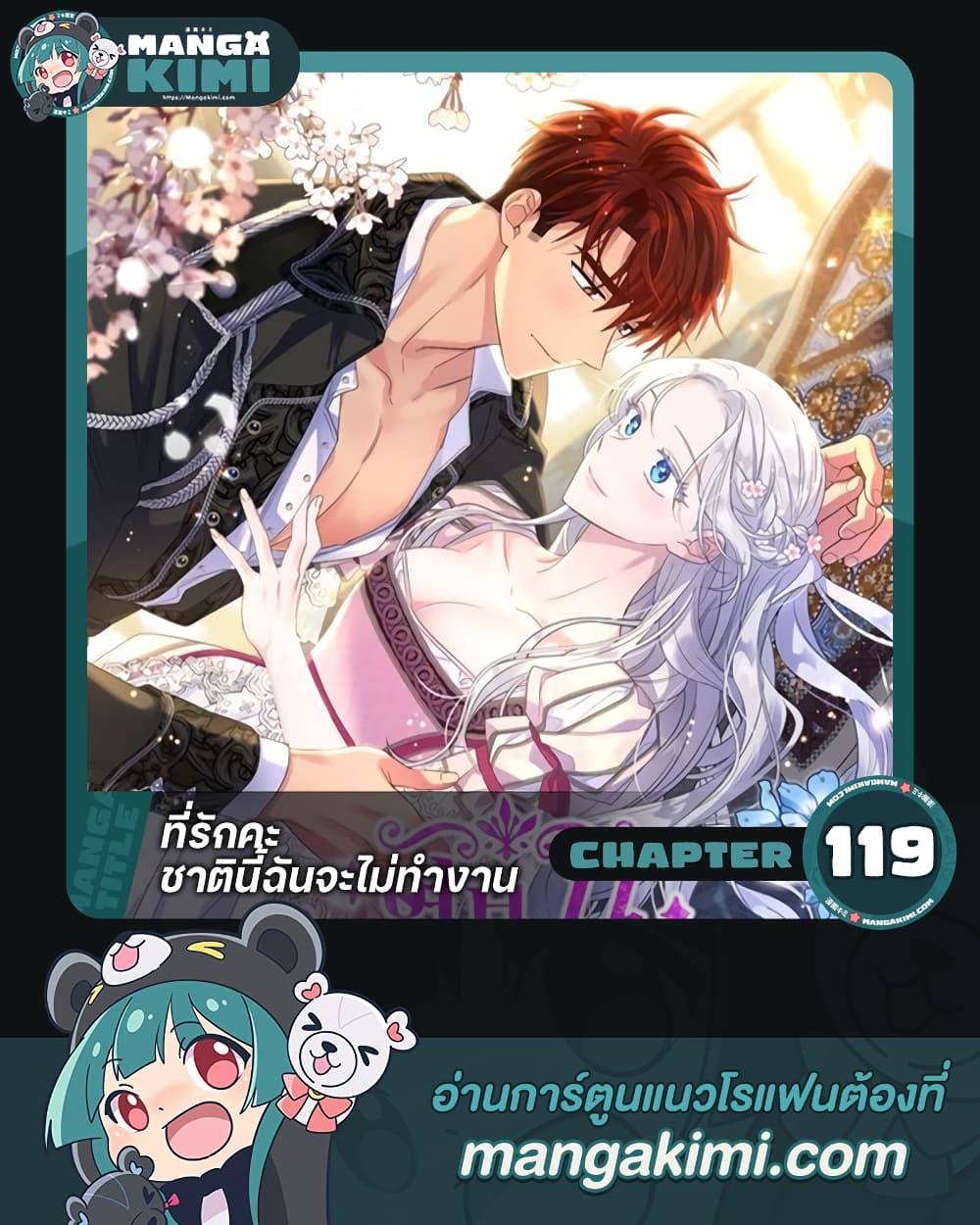 Honey, I’m Going On a Strike ตอนที่ 119 1