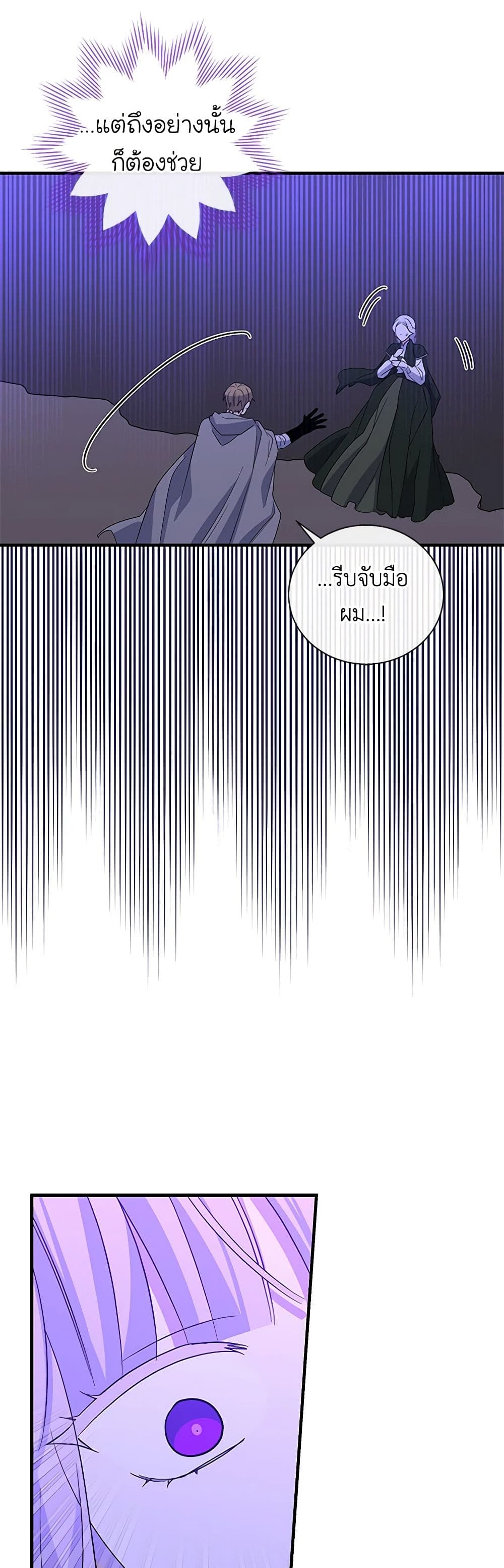 Honey, I’m Going On a Strike ตอนที่ 119 10