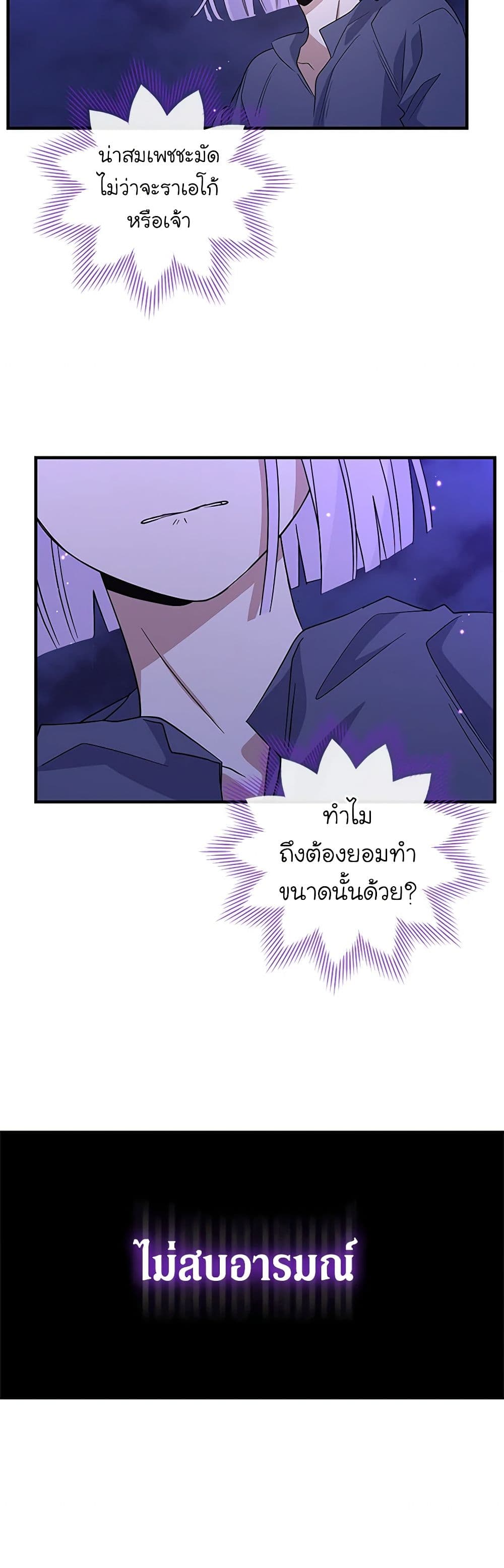 Honey, I’m Going On a Strike ตอนที่ 119 9