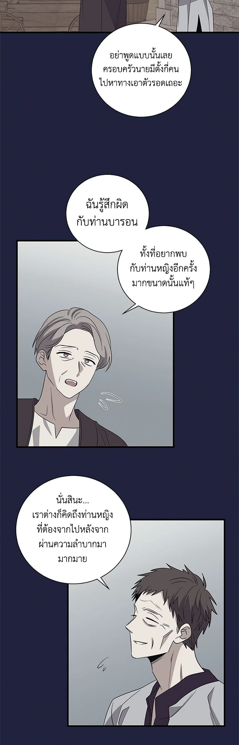 Honey, I’m Going On a Strike ตอนที่ 119 28