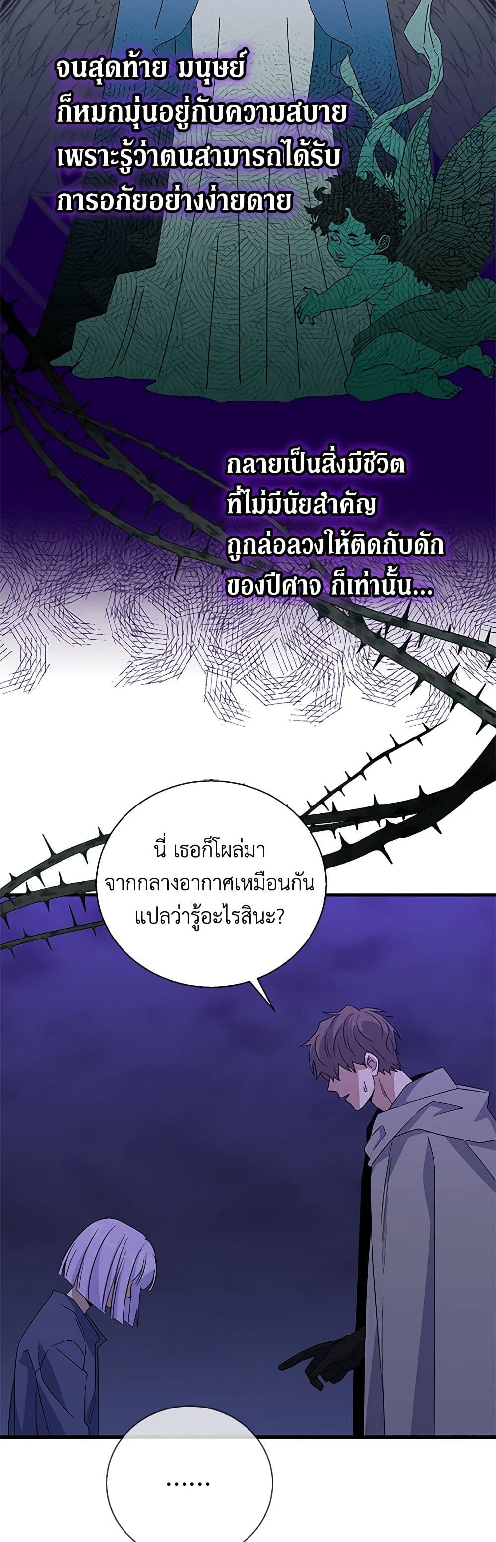 Honey, I’m Going On a Strike ตอนที่ 119 23