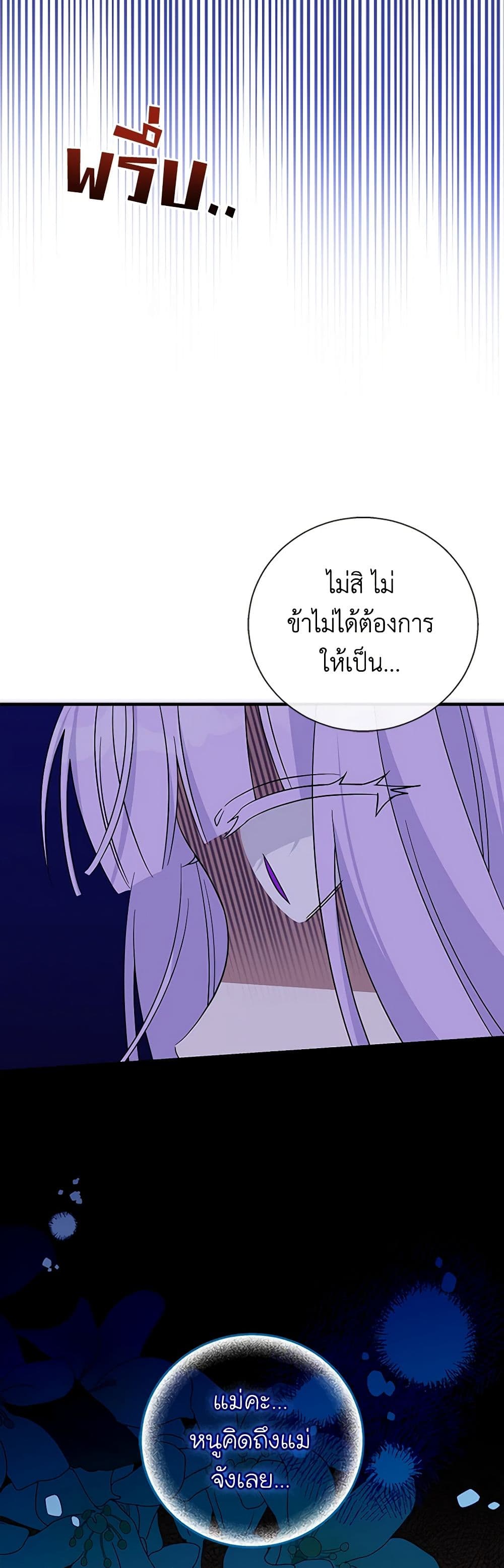 Honey, I’m Going On a Strike ตอนที่ 119 17
