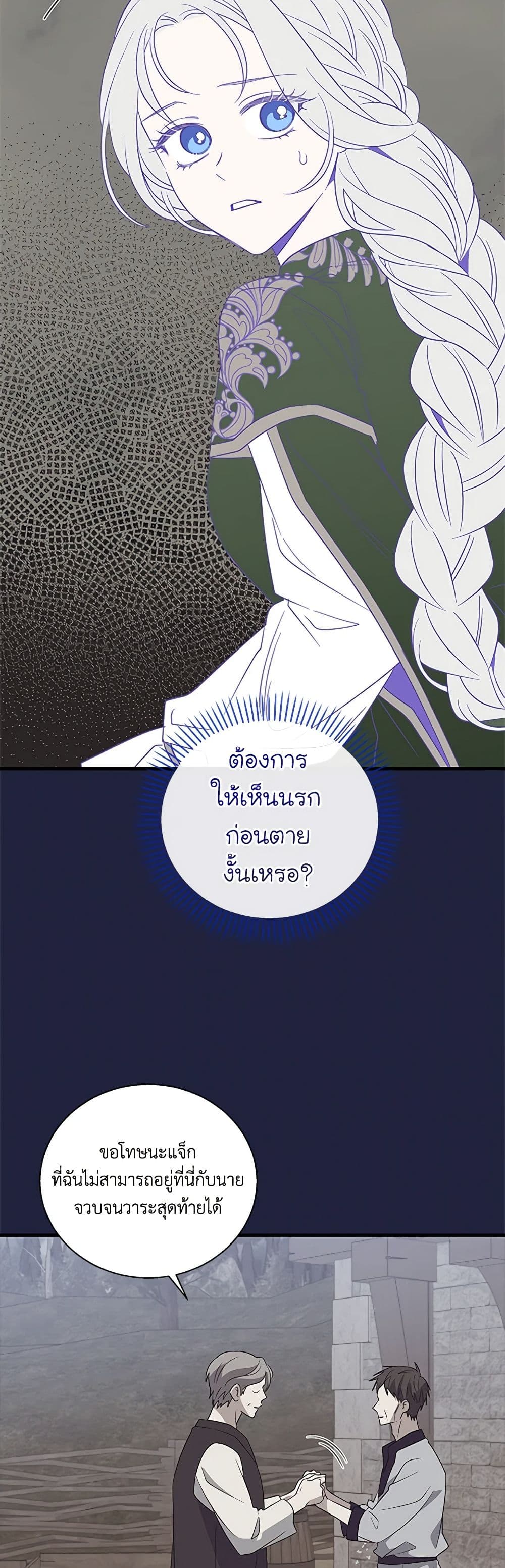 Honey, I’m Going On a Strike ตอนที่ 119 27