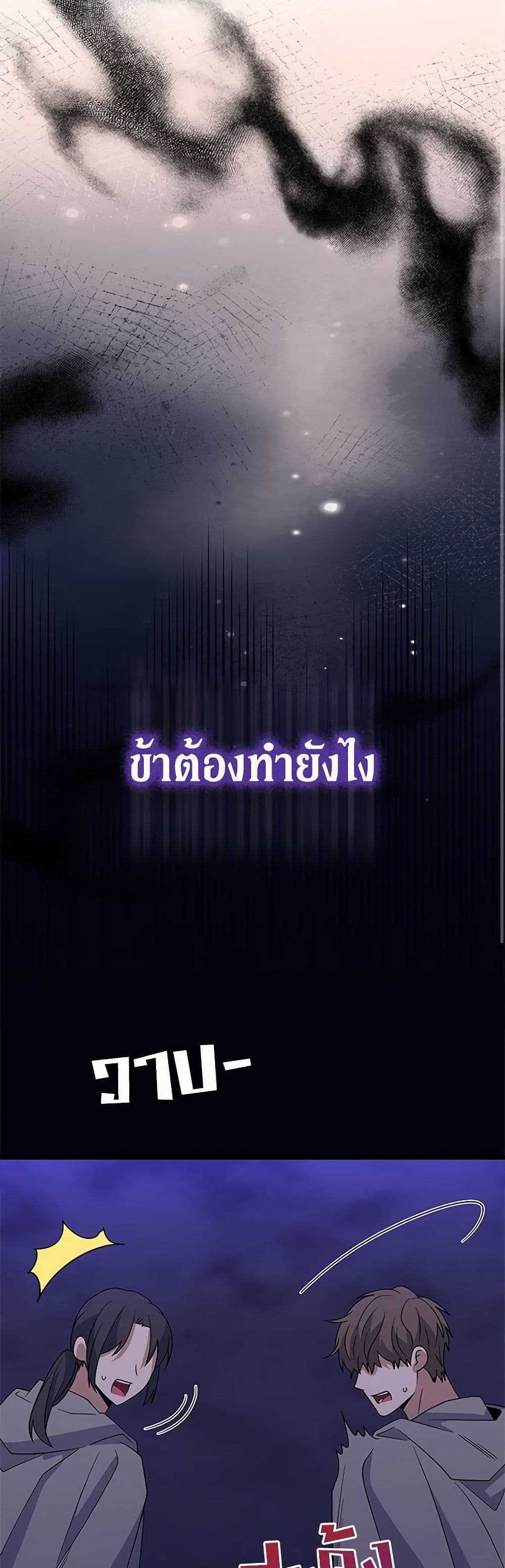 Honey, I’m Going On a Strike ตอนที่ 119 20