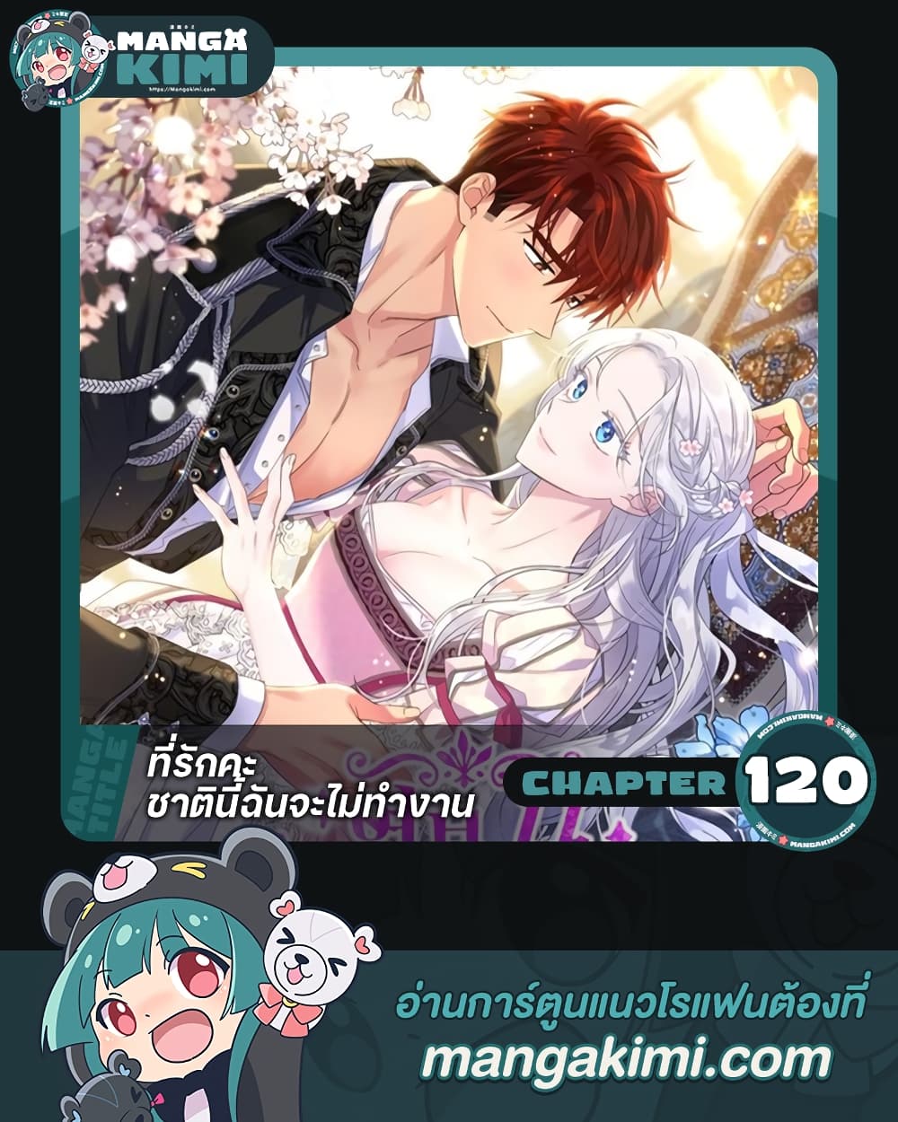 Honey, I’m Going On a Strike ตอนที่ 120 1