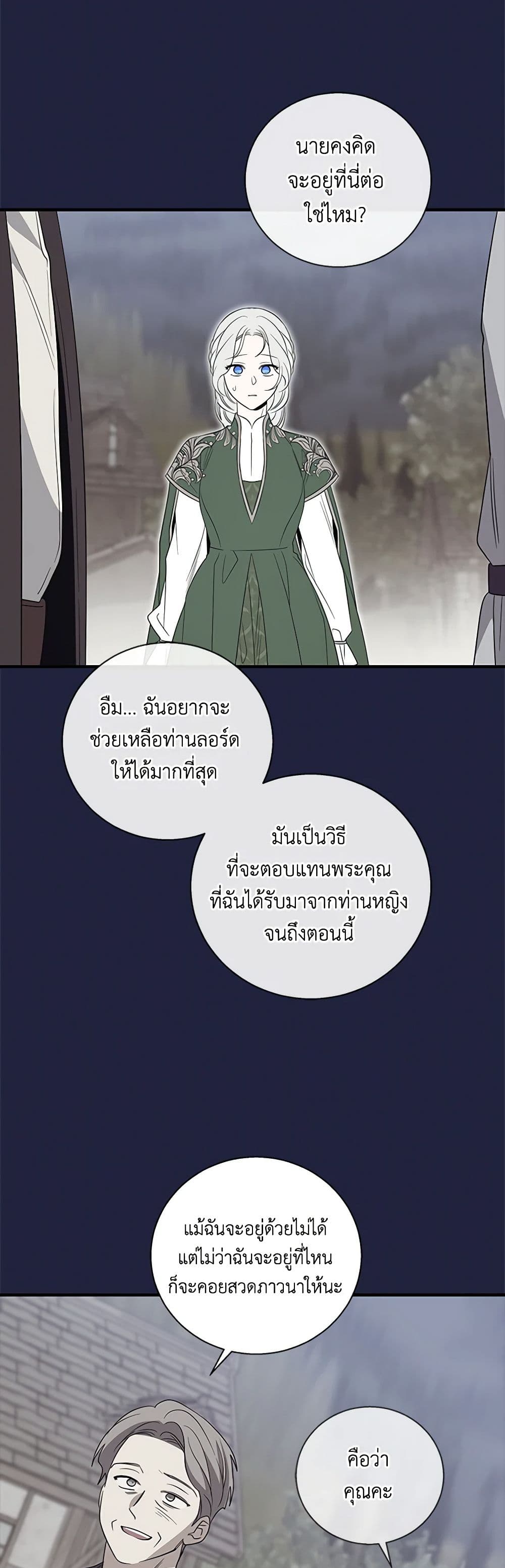 Honey, I’m Going On a Strike ตอนที่ 119 29